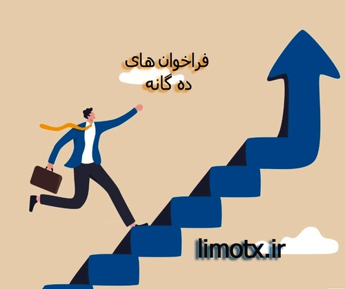 فراخوان های 10 گانه مالیات بر ارزش افزوده - عکس