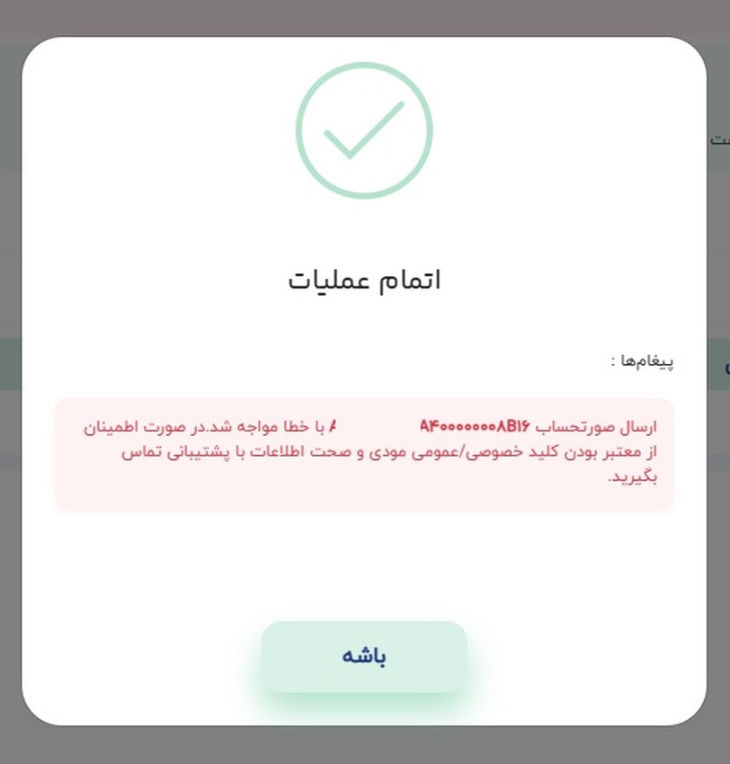دلایل نامعتبر شدن کلید خصوصی در سامانه لیموتکس و راهکارها - عکس