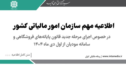 شیوه تکمیل درایه‌های خارج از سامانه مؤدیان مربوط به ردیف های کاهنده مالیات در اظهارنامه مالیات بر ارزش افزوده - عکس