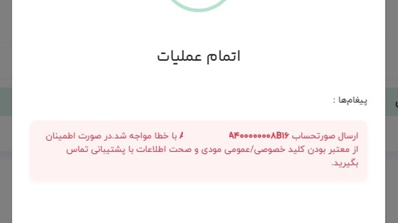دلایل نامعتبر شدن کلید خصوصی در سامانه لیموتکس و راهکارها-عکس