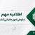 مهلت پرداخت مالیات بر ارزش افزوده بهار ۱۴۰۵ و ترتیب پرداخت بدهی-عکس