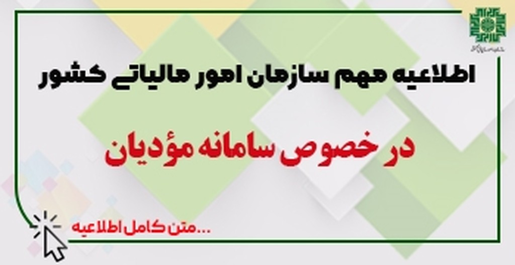 اطلاعیه مهم در خصوص عدم اخذ شناسه اختصاصی کالا/خدمت - عکس