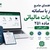 راهنمای جامع کار با سامانه شکایات مالیاتی ماده ۲۵۱ (گام‌به‌گام)-عکس