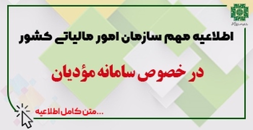 اطلاعیه مهم در خصوص عدم اخذ شناسه اختصاصی کالا/خدمت - عکس
