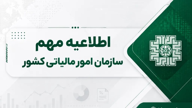 تمدید مهلت دفاتر تجاری الکترونیکی ۱۴۰۵ تا ۳۱ شهریور | سقف بدهی ماده ۱۸۶-عکس