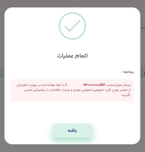 دلایل نامعتبر شدن کلید خصوصی در سامانه لیموتکس و راهکارها - عکس