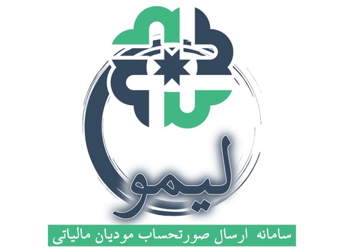 اتصال به سامانه مودیان برای صدور صورتحساب الکترونیکی – راهنمای کامل و به‌روز - عکس