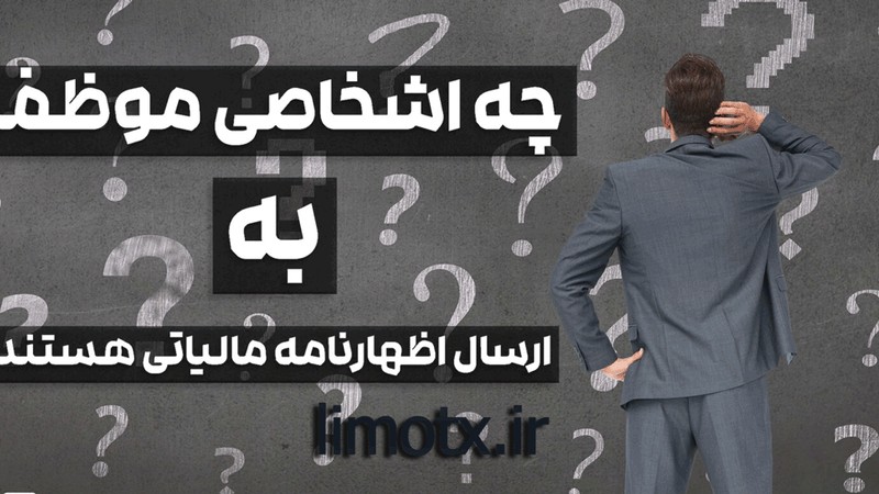 مروری بر جزییات و نکات اظهارنامه مالیات صاحبان مشاغل-عکس