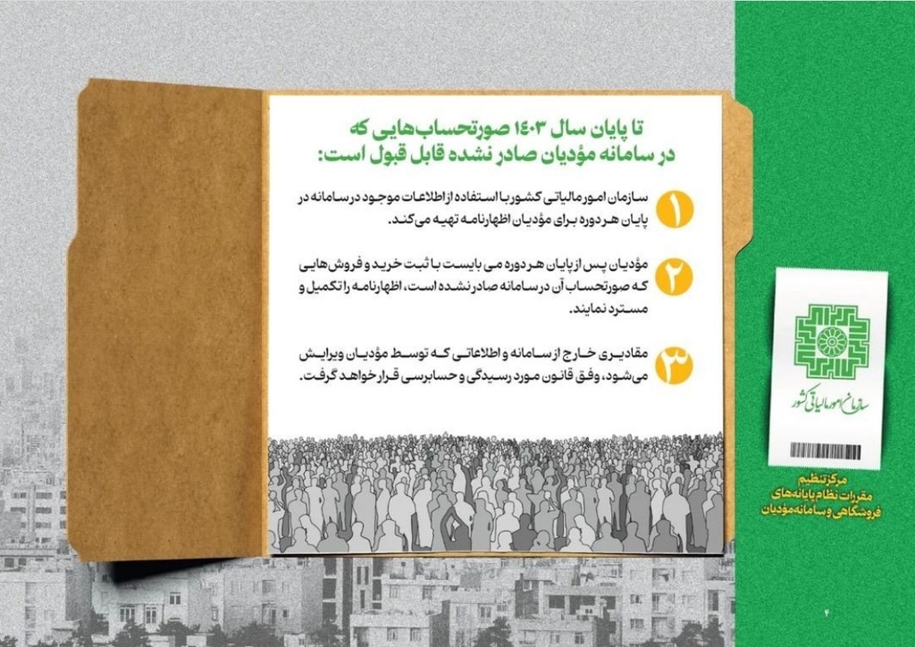 اعتبار صورتحساب ها تا پایان سال 1403 - عکس