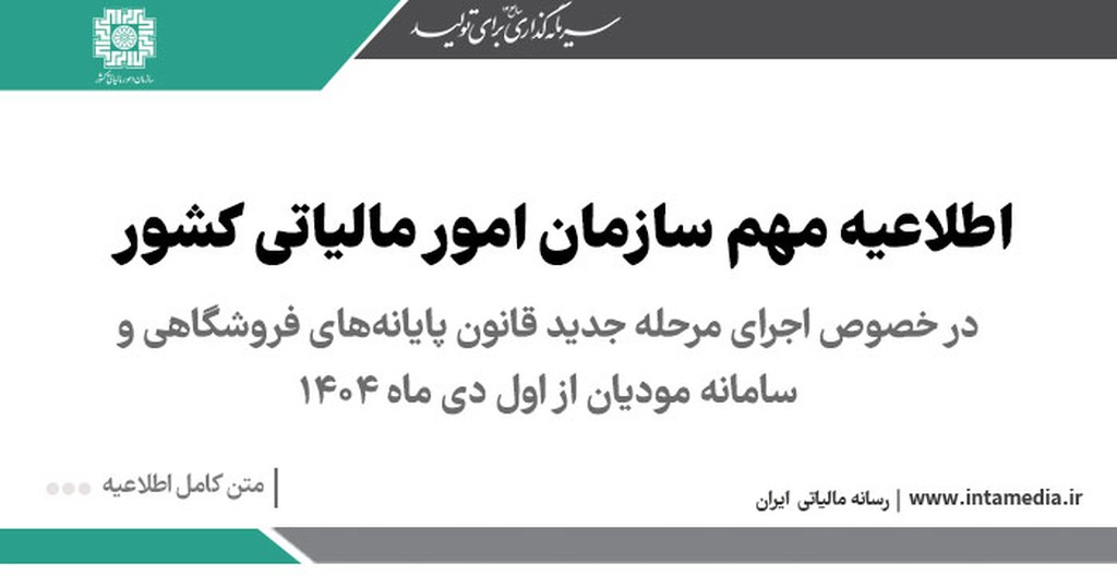 شیوه تکمیل درایه‌های خارج از سامانه مؤدیان مربوط به ردیف های کاهنده مالیات در اظهارنامه مالیات بر ارزش افزوده - بروز رسانی 24 بهمن ماه 1404 - عکس