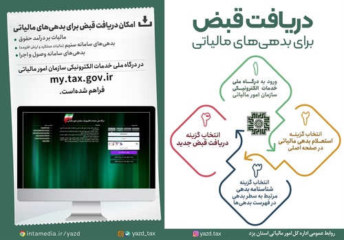 امکان جدید سامانه مودیان امکان دریافت قبض برای بدهی های مالیاتی - عکس