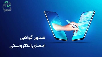 دریافت رایگان کلید خصوصی و عمومی و گواهی امضا سامانه مودیان در کمتر از 5 دقیقه-عکس