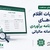 مشاهده جزئیات اقلام داده‌های اظهارنامه برآوردی در سامانه مالیاتی-عکس