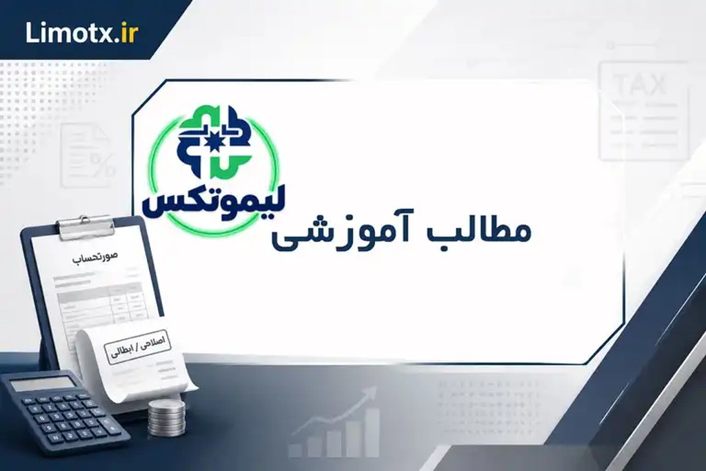 نکات مهم و ده ماده پر اهمیت قانون تسهیل تکالیف مؤدیان - عکس