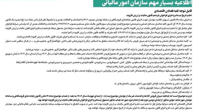 راهنمای جامع اطلاعیه اجرای فراخوان یازدهم مالیات بر ارزش افزوده و استفاده از سامانه لیموتکس-عکس