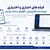 فیلدهای اجباری و اختیاری صورتحساب الکترونیکی | الگوهای سامانه مودیان-عکس