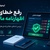 رفع خطای اظهارنامه مالیاتی؛ بررسی کدهای خطا و راه‌حل‌های کاربردی | لیموتکس-عکس