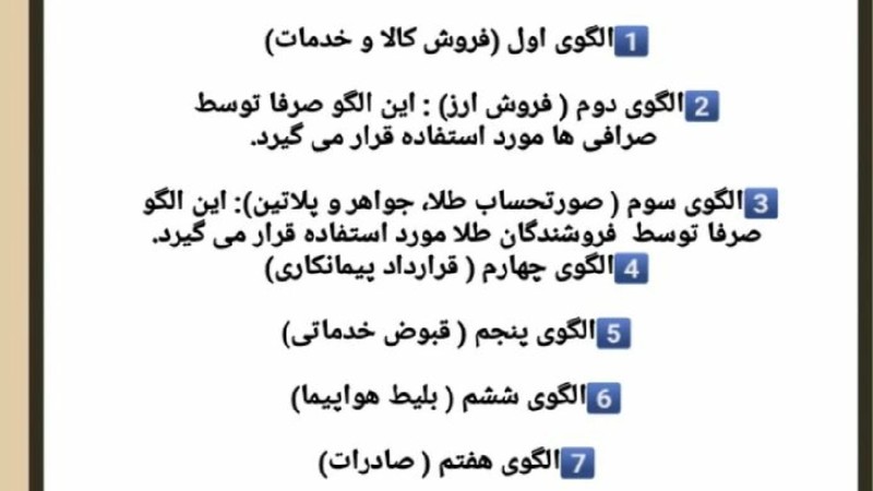 انواع الگوی صورتحساب الکترونیکی بروز رسانی بهار 1405-عکس