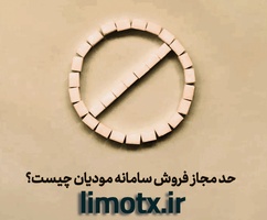 حد مجاز فروش در سامانه مودیان مالیاتی چقدر است؟-عکس