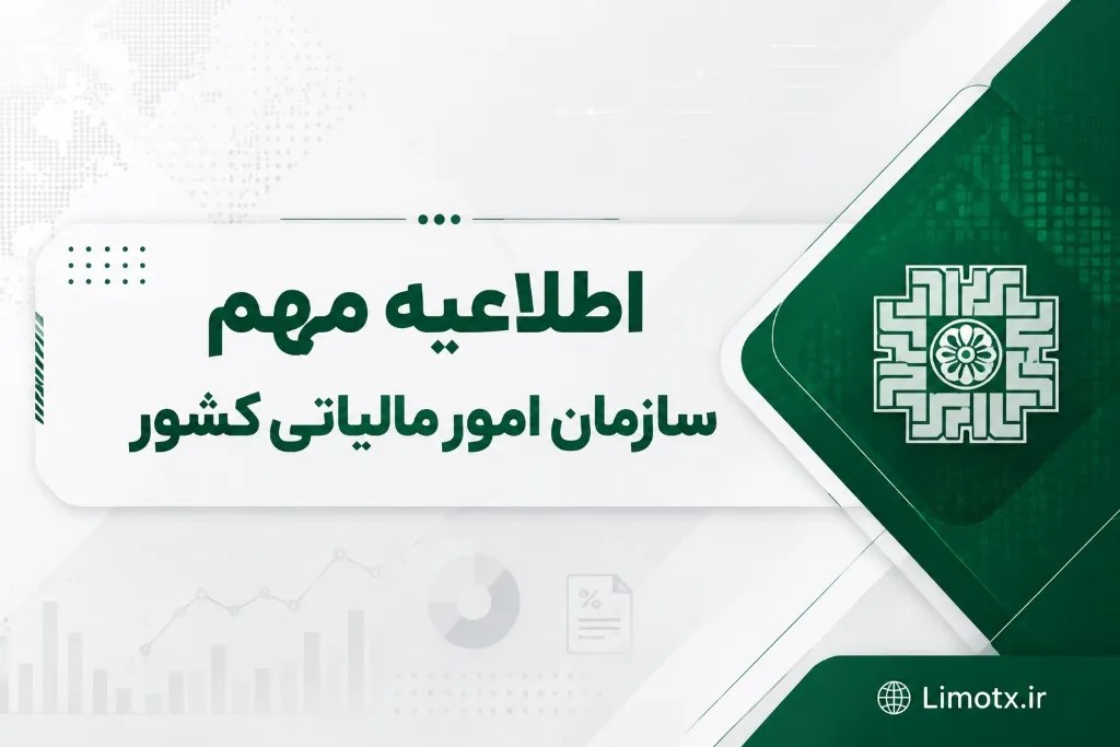 مهلت پرداخت مالیات بر ارزش افزوده بهار ۱۴۰۵ و ترتیب پرداخت بدهی - عکس