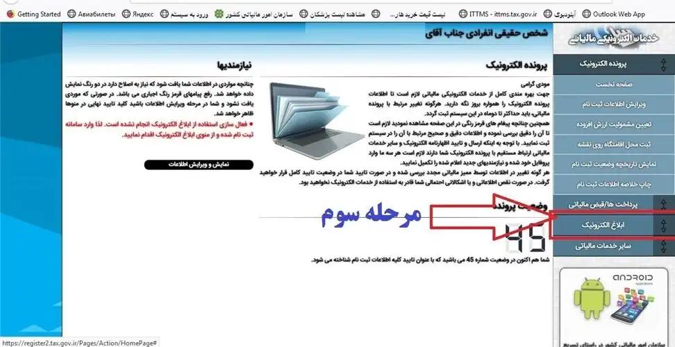 مرحله سوم : کلیک بر گزینه ابلاغ الکترونیک