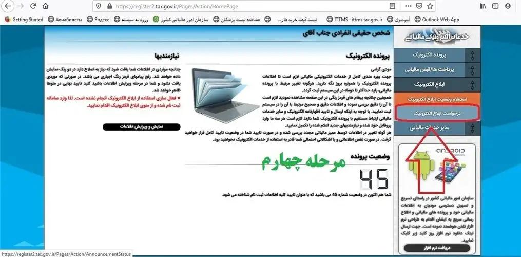 مرحله چهارم : کلیک بر درخواست ابلاغ الکترونیکی