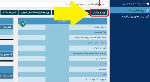 گزینه "ورود و ویرایش" پرونده‌ای که دوباره فعال شده
