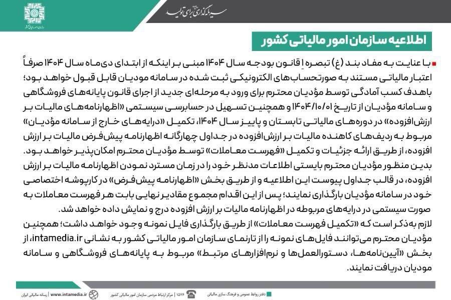 جزئیات اجرای مرحله جدید قانون پایانه‌های فروشگاهی از ۱ دی ۱۴۰۴ با معرفی سامانه لیمو (limotx.ir)