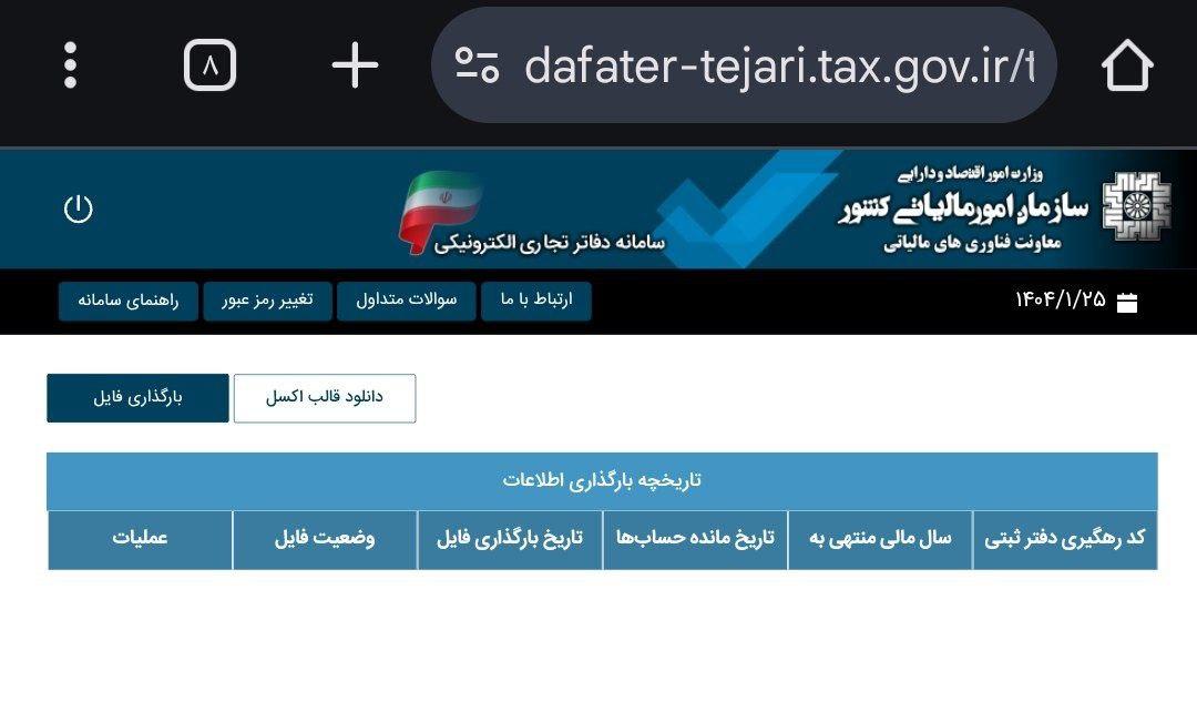 لینک سامانه دفاتر الکترونیکی برای بارگزاری قالب اکسل دفاتر