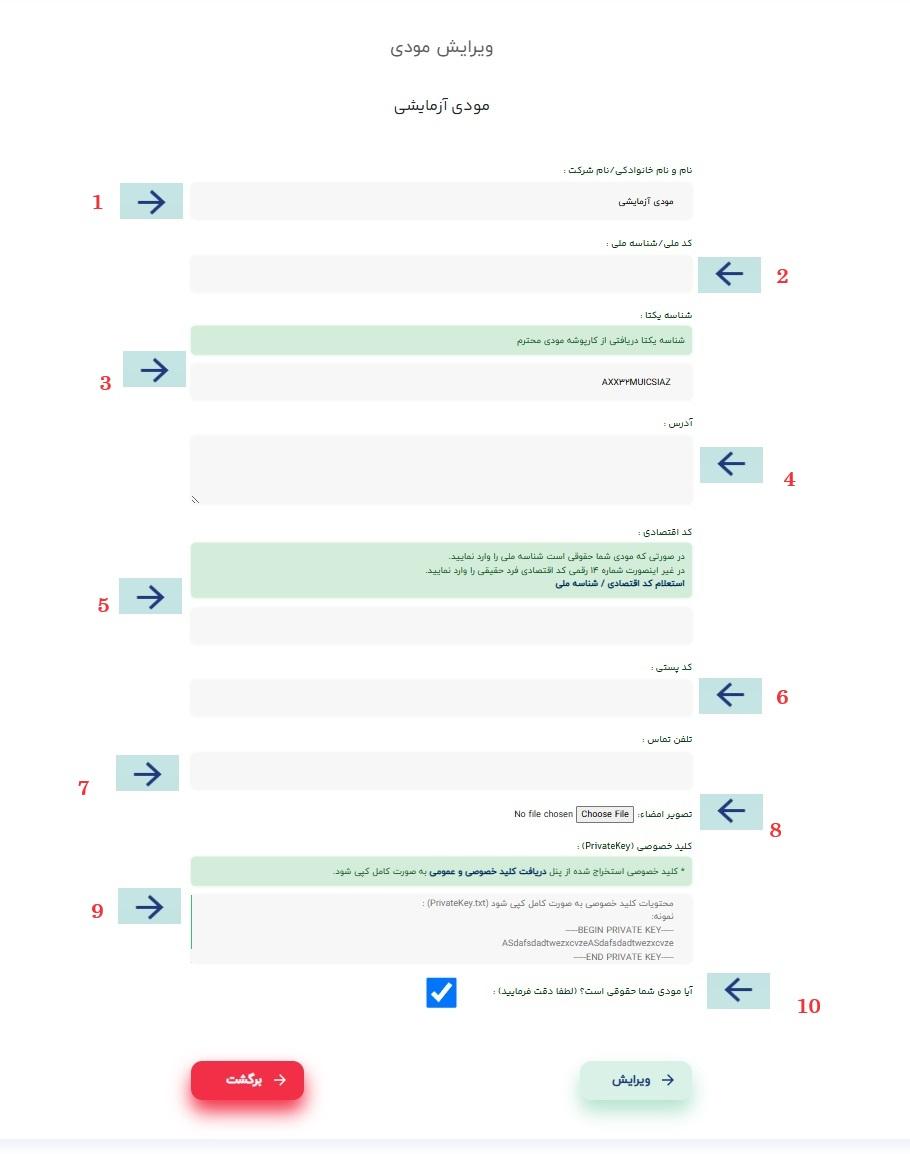 ویرایش مودی در سامانه لیمو| لیموتکس