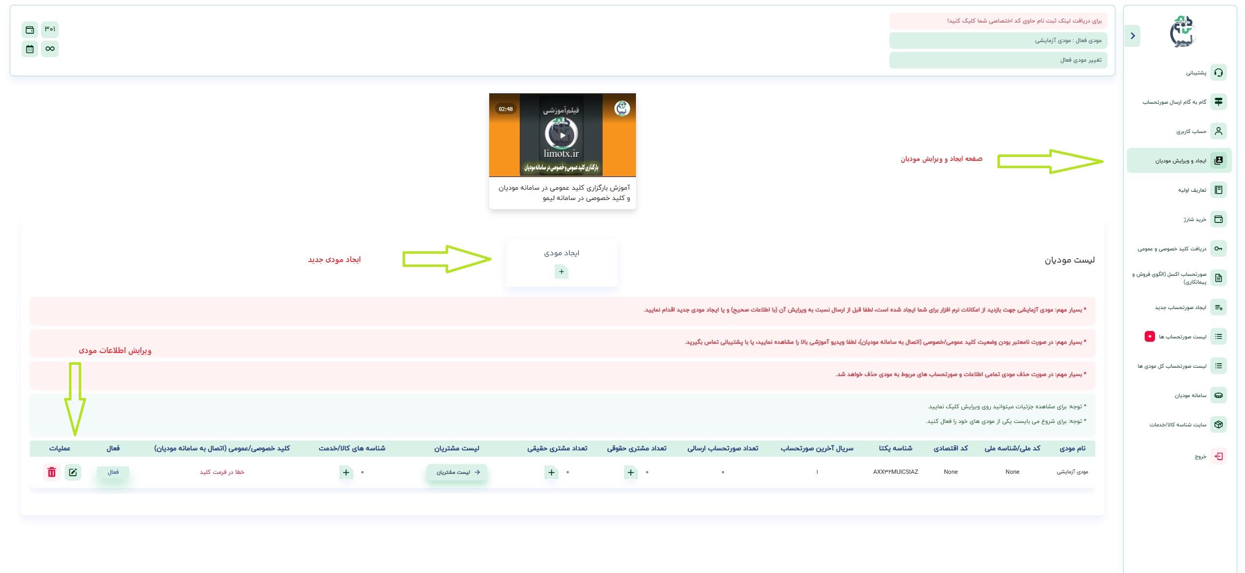 ایجاد و ویرایش مودی در سامانه لیمو| لیموتکس