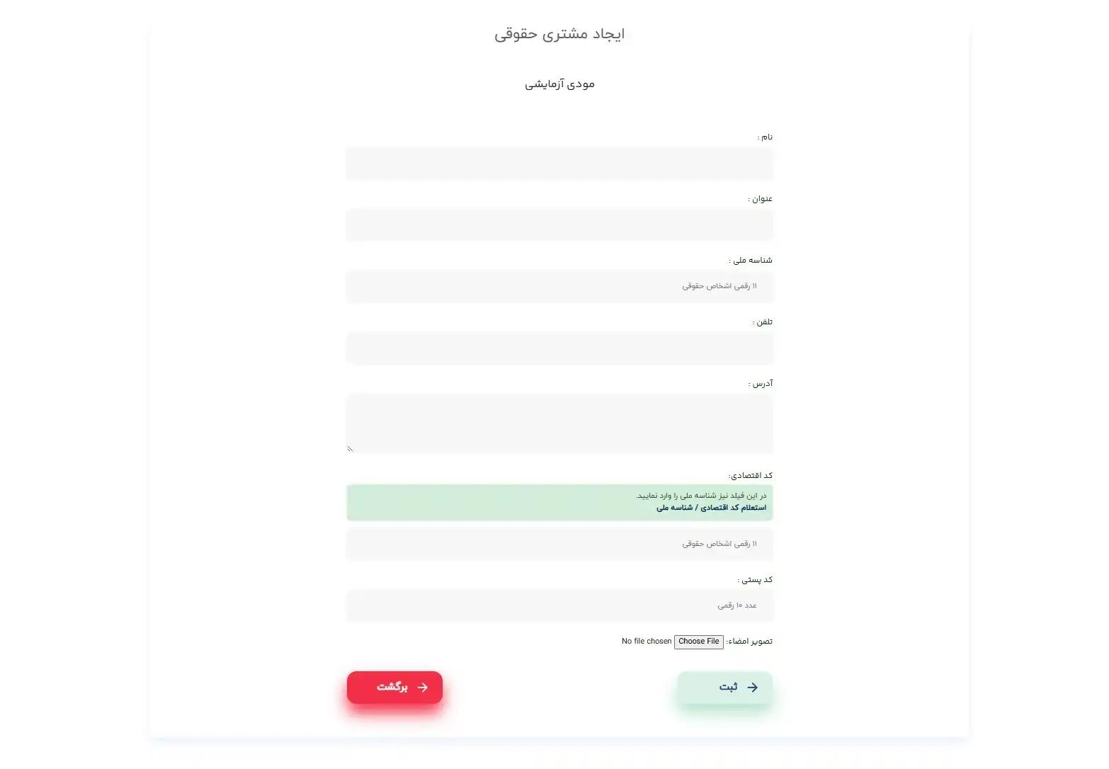 تصویر صفحه ی ثبت نام مشتری حقوقی سامانه لیمو| لیموتکس