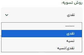 روش های تسویه صورتحاب الکترونیکی