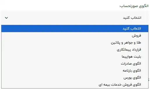 الگوی صورتحساب الکترونیکی