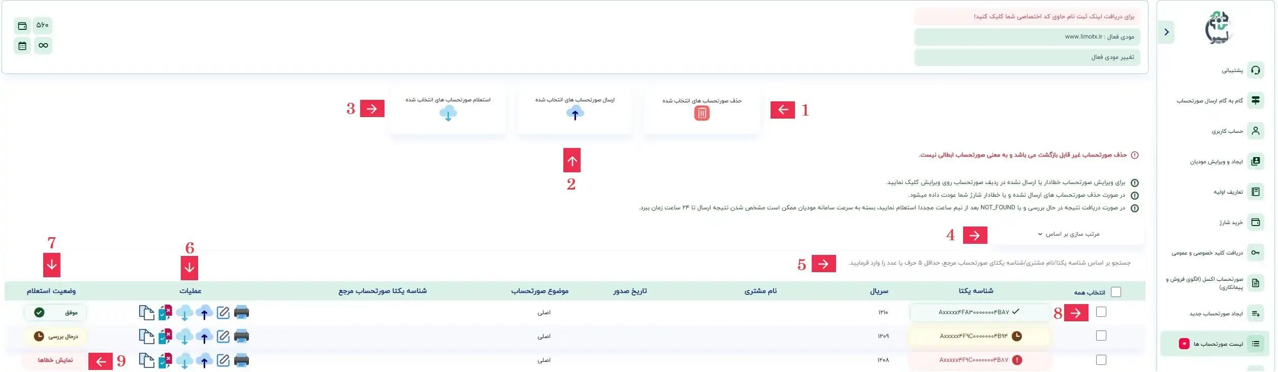 صفحه لیست صورتحساب های مودی فعال