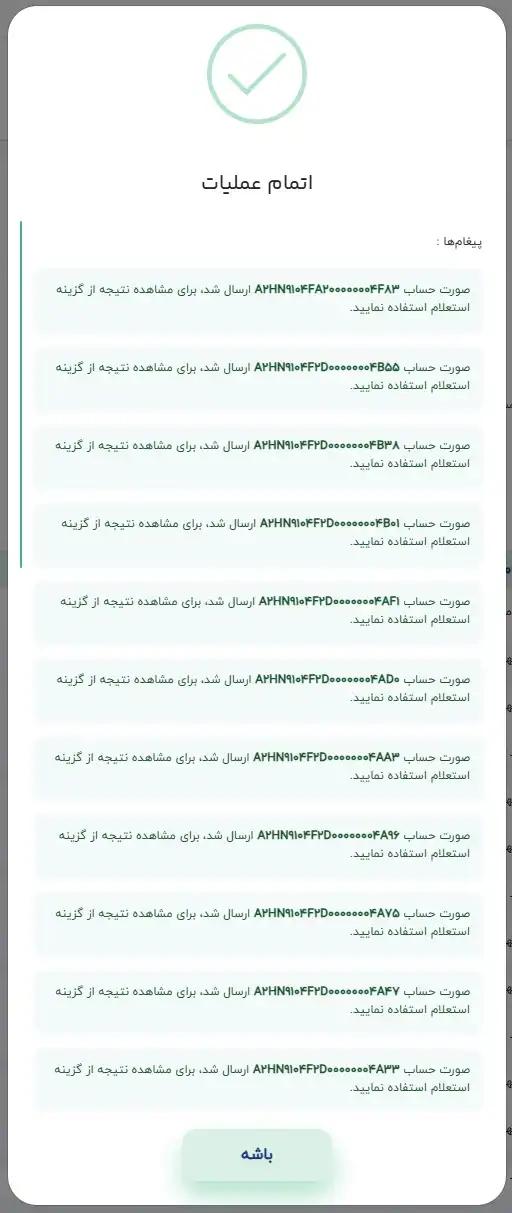 تصویر 2 : نتیجه ارسال 28 صورتحساب