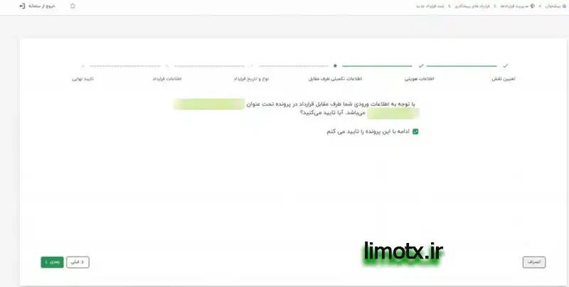 نام طرف قرارداد