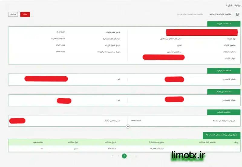  دریافت شماره ۱۲ رقمی قرارداد برای ثبت در لیموتکس