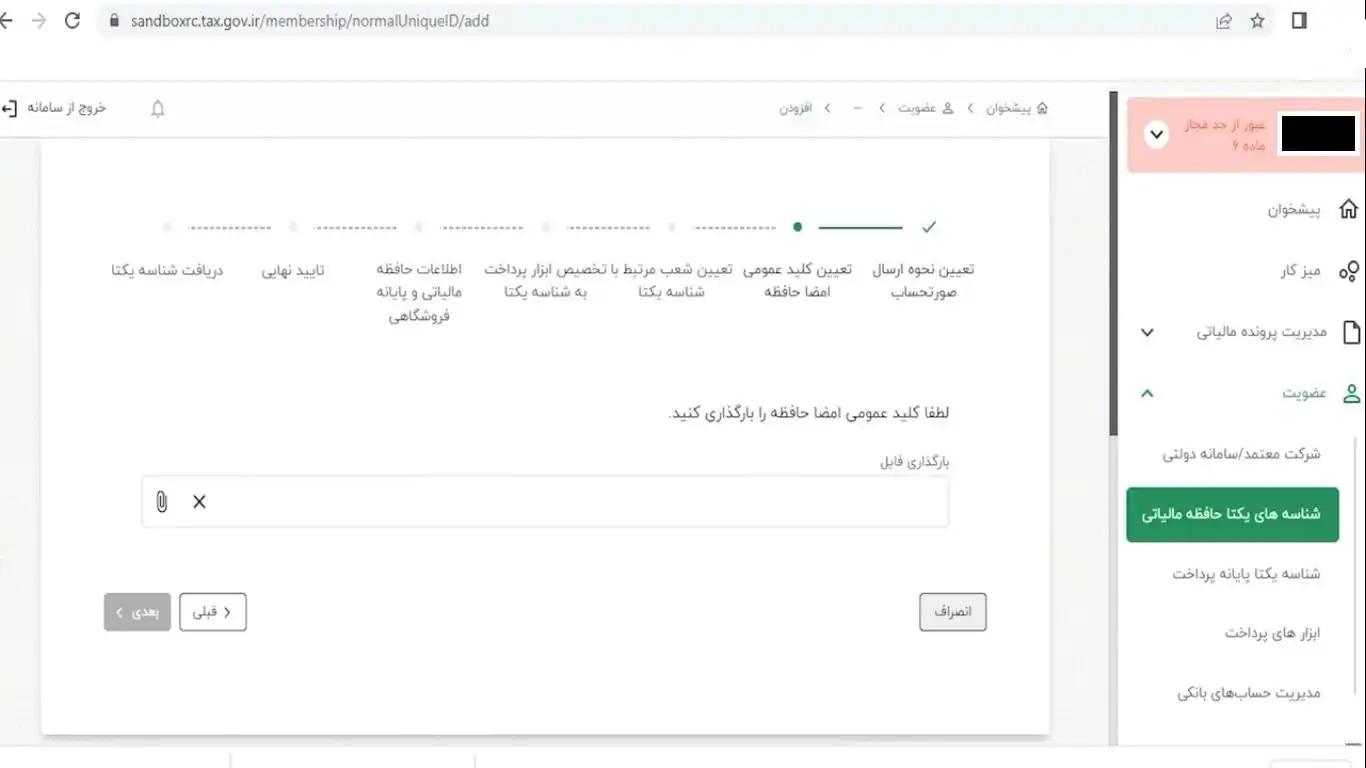 فایل کلید عمومی(Public Key) را که از سامانه لیموتکس دریافت کرده اید را با زدن انتخاب فایل بارگذاری کنید.