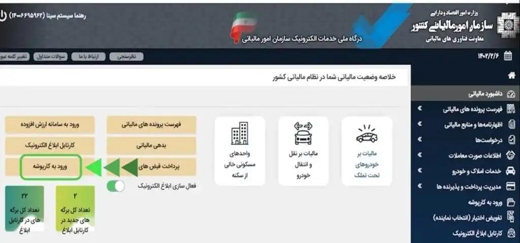 در صفحه اصلی، روی گزینه ورود به کارپوشه کلیک کنید.