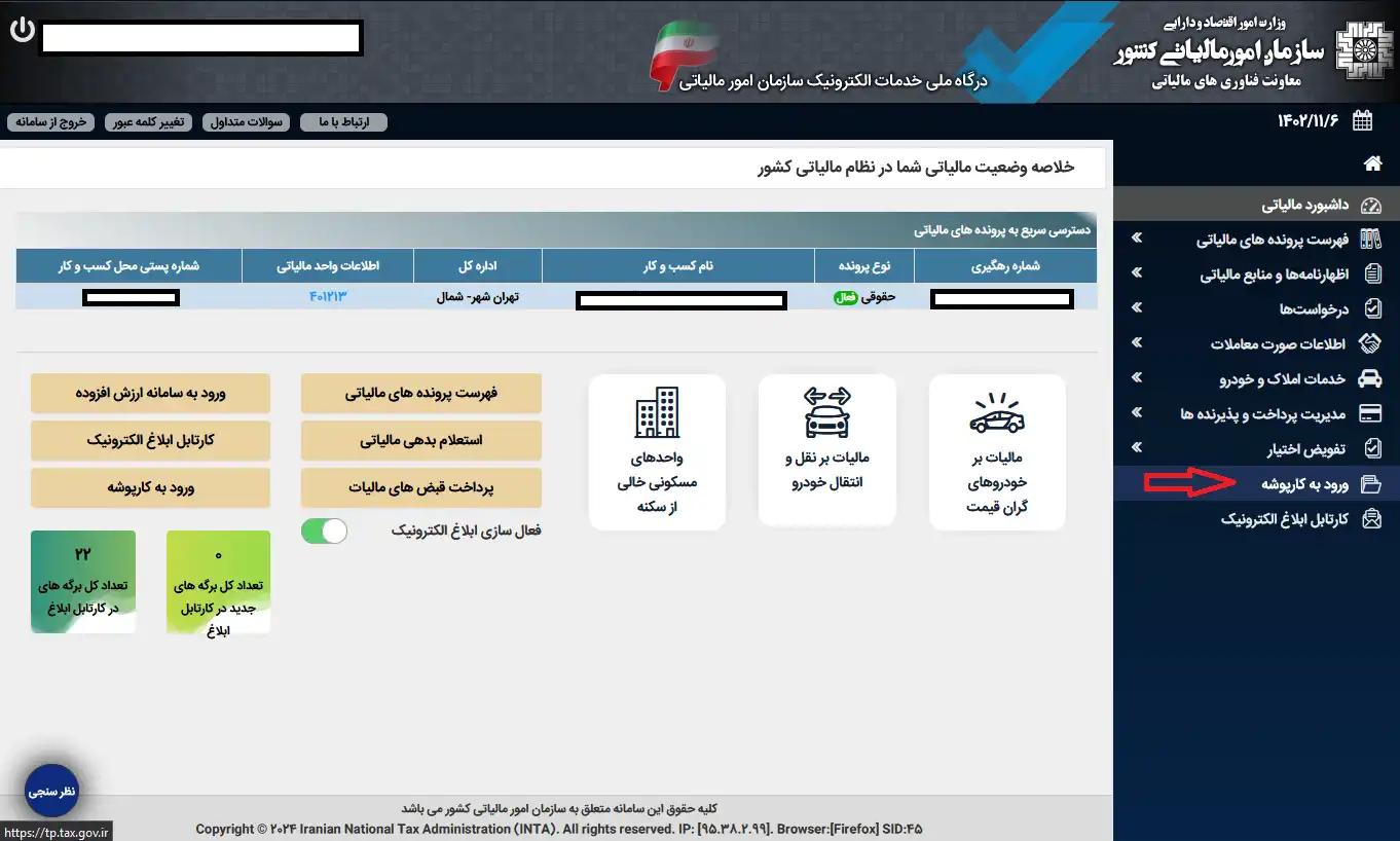 ورود به کارپوشه