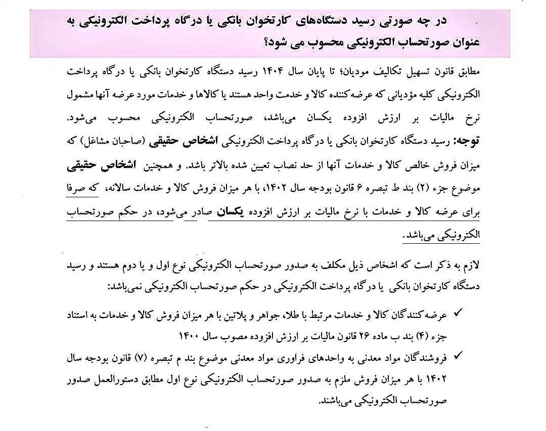 در چه صورتی رسید دستگاه کارتخوان یا درگاه پرداخت، صورتحساب الکترونیکی محسوب میشود؟