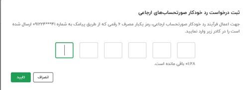وارد کردن کد تایید و ثبت درخواست