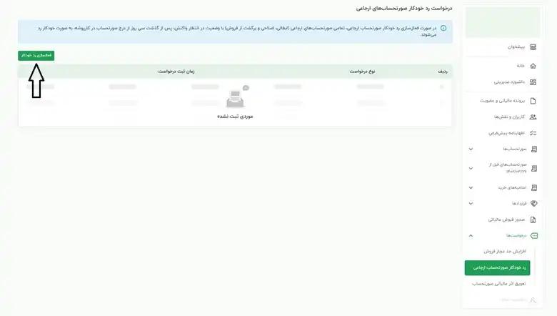 کلیک بر فعال سازی خودکار و مطالعه موافقت‌نامه قانونی