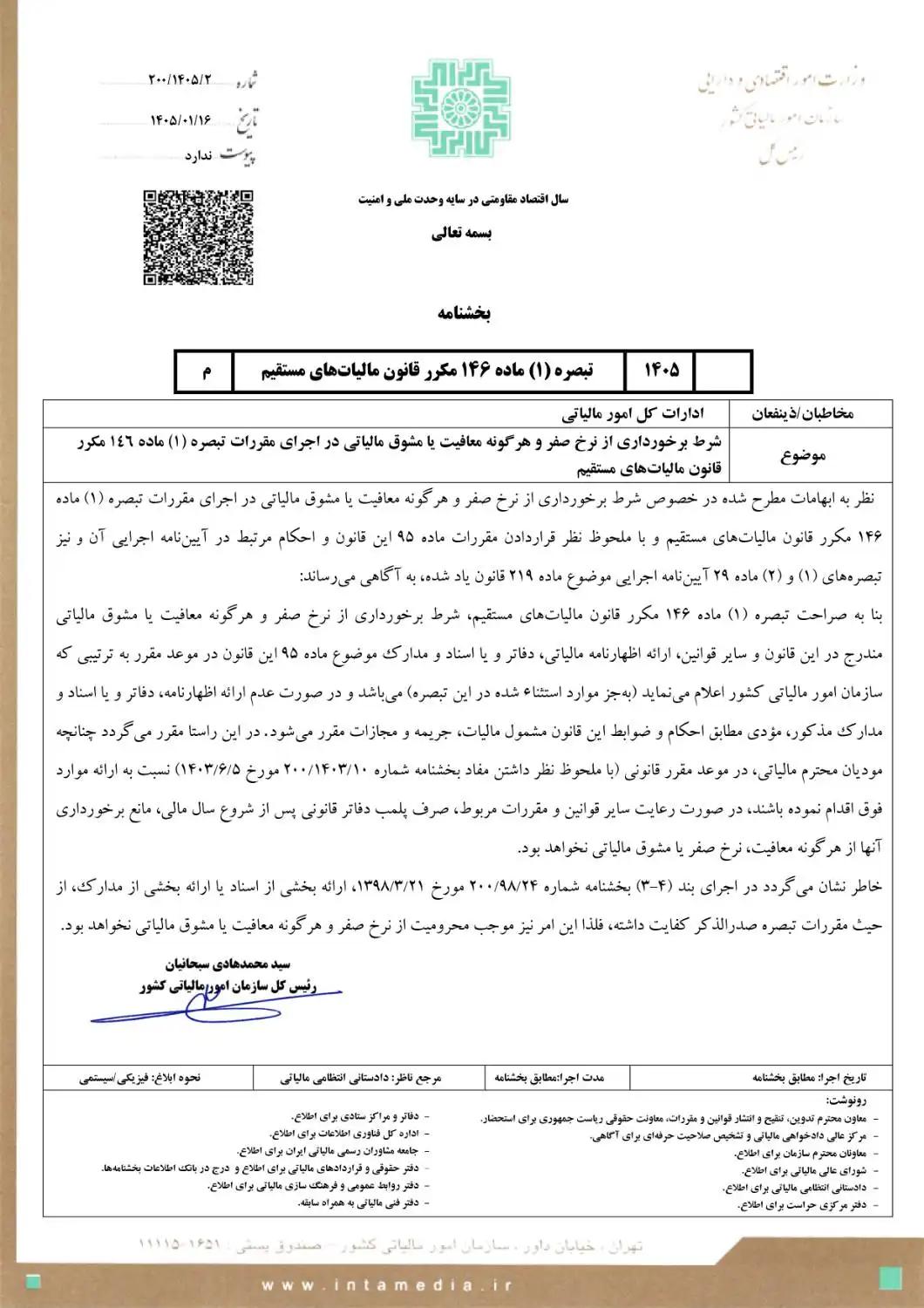 شرط برخورداری از نرخ صفر مالیاتی و معافیت‌ها بر اساس قانون – راهنما ویژه کاربران سامانه صورتحساب الکترونیکی لیموتکس در سال جدید