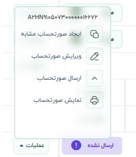 عملیات لیموتکس قبل از ارسال صورتحساب