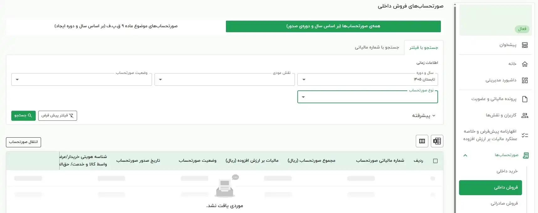 جستجو با فیلترهای پیشرفته