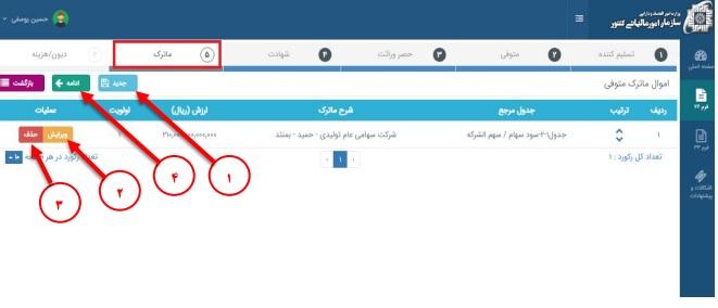 جداول مرجع ماترک