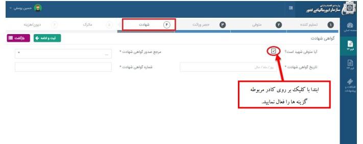 مرحله هشتم: ثبت اطلاعات شهادت