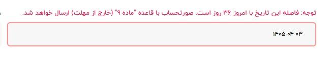 ارسال صورتحساب موضوع ماده ۹ با فیلد insr